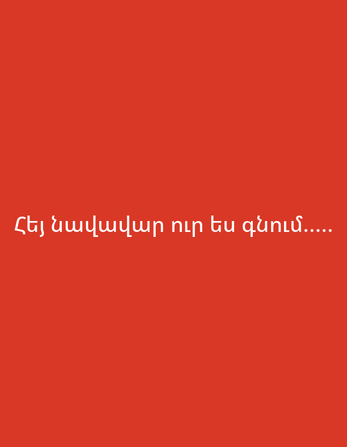 The image displays white Armenian text centered on a solid red background. There are no other subjects, objects, or a discernable scene or setting beyond the text. No activity or event is depicted. The text, rendered in a sans-serif font, reads "Հեյ նավավար ուր ես գնում....." which translates to "Hey sailor, where are you going.....". The use of Armenian script and the provided location context of Yerevan, Armenia, suggest a cultural or linguistic connection to the region. The color scheme is simple and stark, with the white text standing out clearly against the vibrant red. No time of day, weather, or specific emotions are visually conveyed, although the question posed in the text implies a sense of inquiry or curiosity.