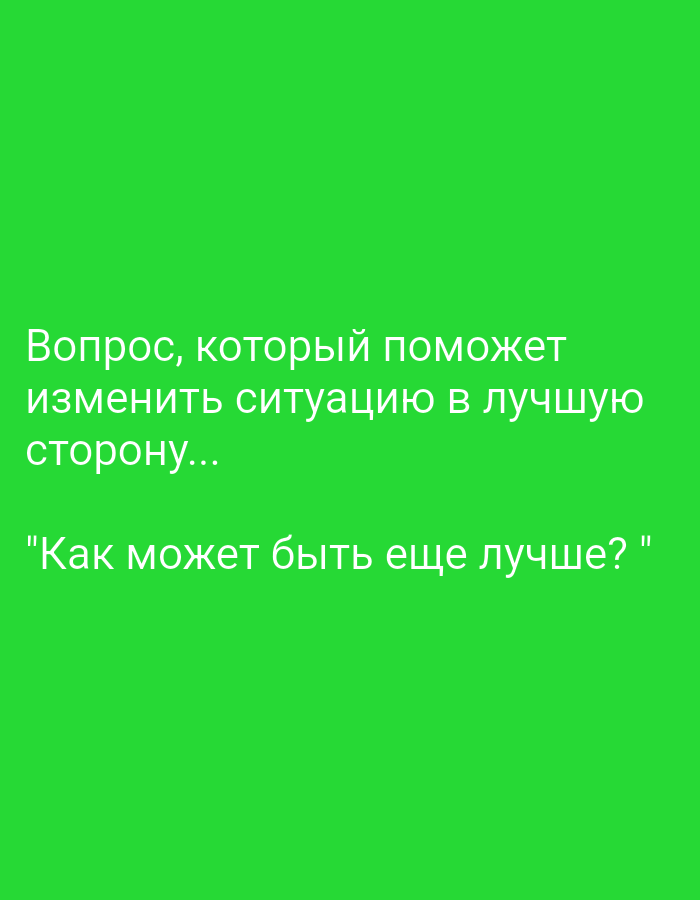 The image is a screenshot of a digital image with text. The background is bright green. The text is white and appears to be in Russian. The first part of the text reads "Вопрос, который поможет изменить ситуацию в лучшую сторону..." which translates to "A question that will help change the situation for the better...". Below this, there is another line of text in quotation marks: "\"Как может быть еще лучше?\"" which translates to "\"How can it be even better?\"". There are no people, objects, actions, interactions, or environmental details visible in the image, nor is there any information related to the city of Tiraspol, Moldova.