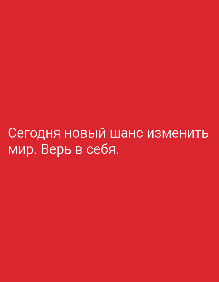The image shows white text on a red background. The text reads "Сегодня новый шанс изменить мир. Верь в себя." which translates to "Today is a new chance to change the world. Believe in yourself." There is no information about the location in Tallinn, Estonia.
