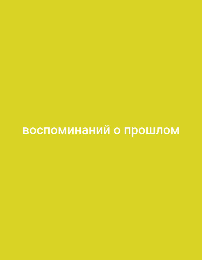 Memory