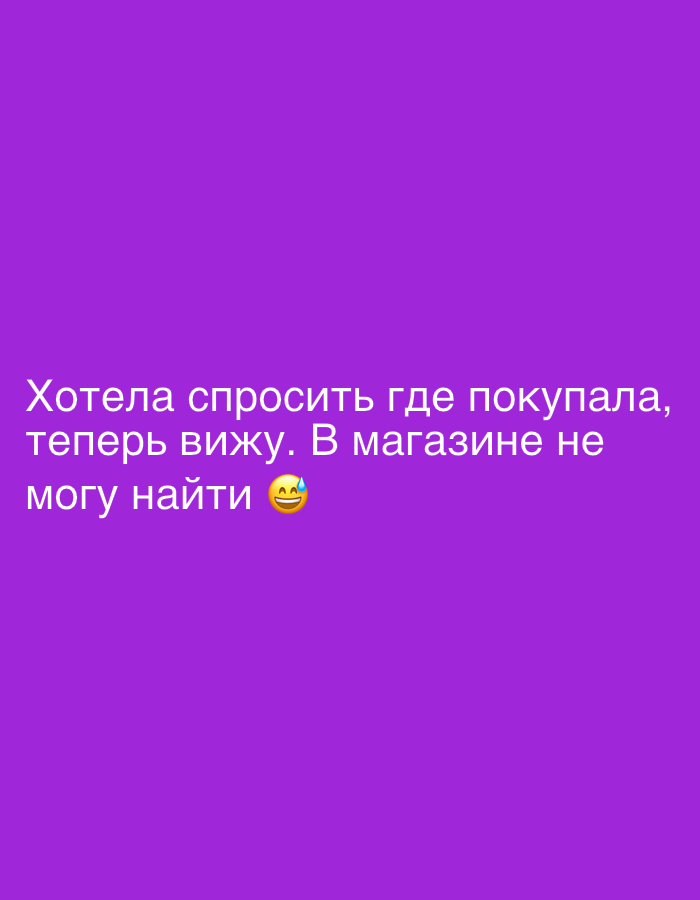 The image contains white text on a purple background. The text, written in Russian, translates to: "I wanted to ask where I bought it, now I see it. I can't find it in the store." A slightly smiling emoji with sweat is included. There is no indication of a location in Tel-Aviv or any other place.