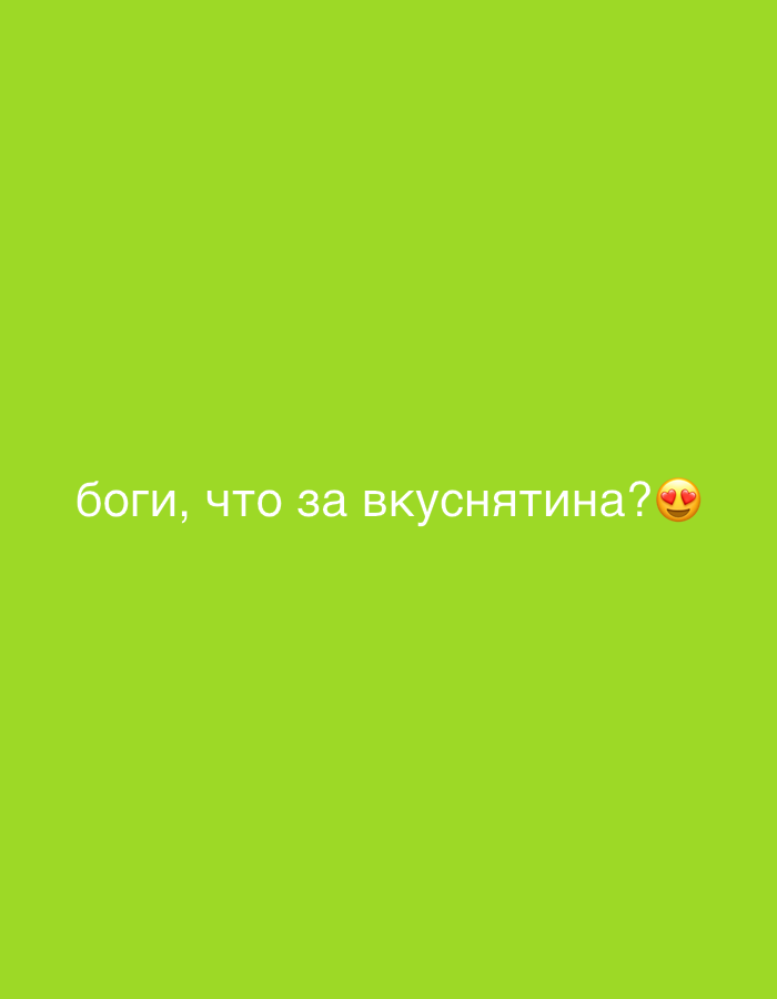 The image shows a solid green background with white text that reads "боги, что за вкуснятина?" followed by an emoji of a face with heart eyes. The text is centered near the bottom of the frame. The image does not contain any visual information that would indicate a location, including Tel-Aviv, Israel.