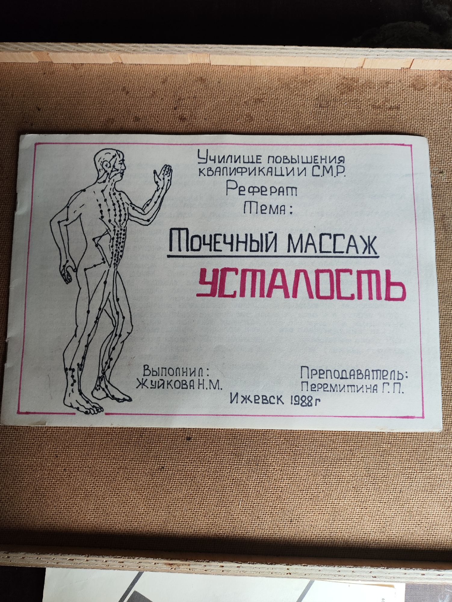 Memory