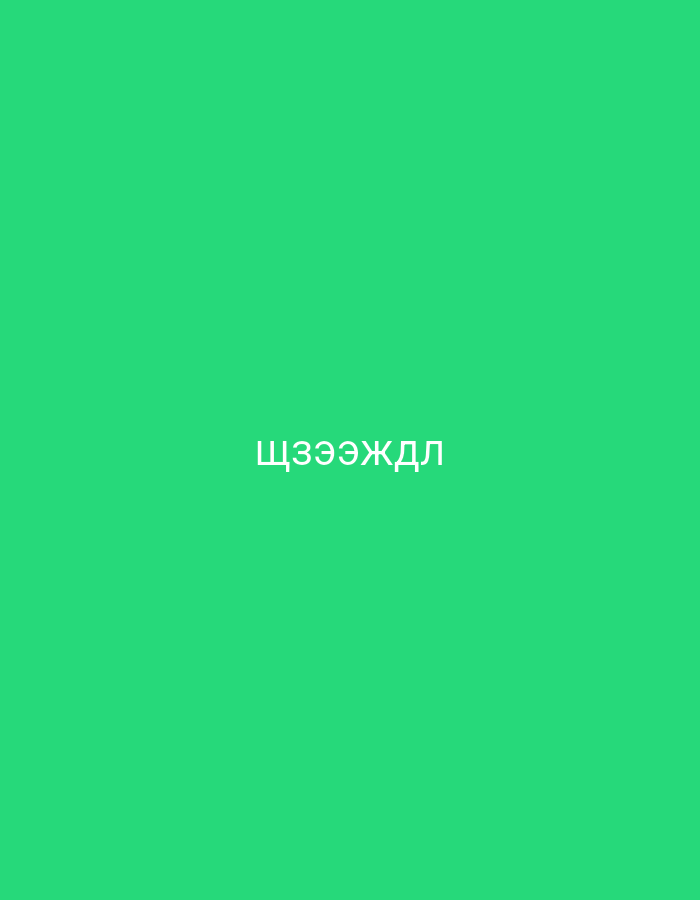 The image displays a solid, vibrant green background. Centered on this background is a single word written in white, Cyrillic script: "ЩЗЭЭЖДЛ". There are no other subjects, objects, or discernible scenes, activities, people, or events depicted. The image does not provide any visual cues for time of day, weather, or specific location within Yerevan, Armenia.