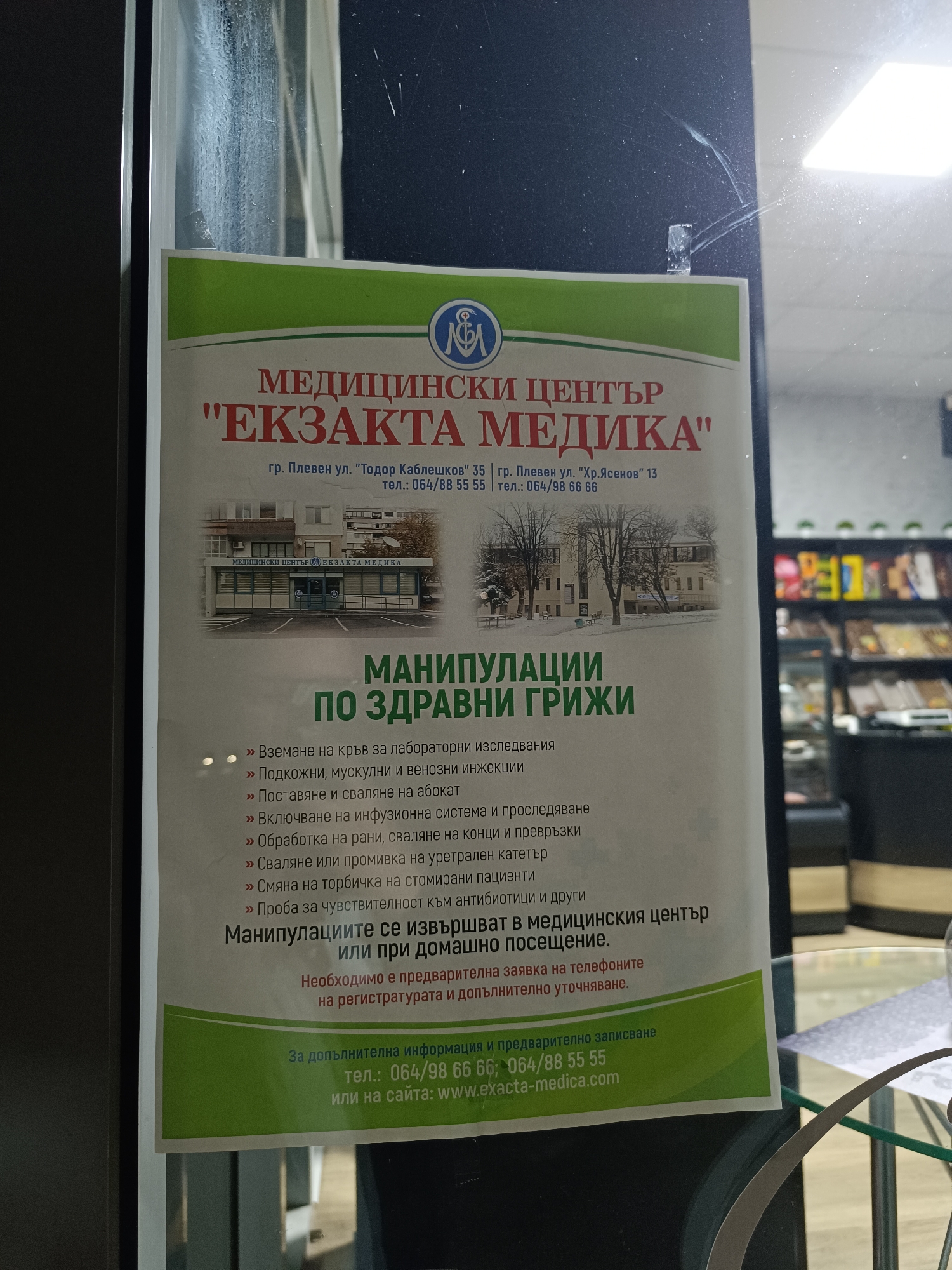 The image shows a poster for the "Exacta Medica" medical center in Pleven, Bulgaria. The poster advertises medical procedures such as blood sampling for lab tests, subcutaneous, intramuscular, and intravenous injections, placement and removal of catheters, initiation and monitoring of infusion systems, treatment of wounds, removal of stitches, changing bags for stoma patients, and sensitivity tests to antibiotics. The poster lists two addresses: Todor Kableshkov street 35, and Hristo Yasenov street 13 in Pleven. It also notes that procedures are performed at the medical center or at home, and an appointment is required. Contact numbers are provided, as is a website.