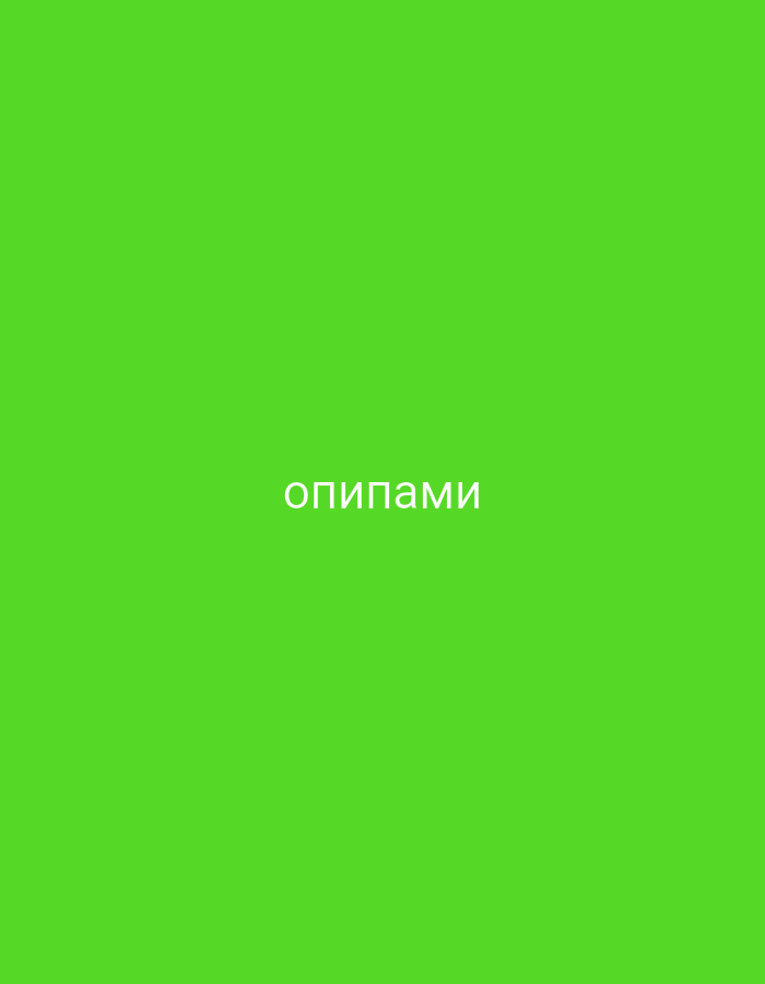 The image displays a plain, solid lime green background. Centered on this vibrant backdrop is the word "опипами" written in a sans-serif font, rendered in a light grey or off-white color. There are no other subjects present, such as people or objects, nor is there any discernible scene or activity taking place. The image is minimalistic, focusing solely on the text against the monochromatic background. No specific time of day, weather, or emotional context can be inferred from the visual content. The provided location context is Chiva, Armenia.