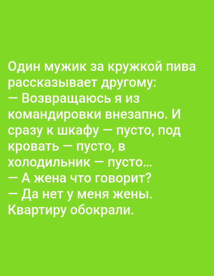 The image is a text-based meme with a green background. The text is in Russian and appears to be a joke. There are no people, objects, or environmental details depicted in the image other than the text itself. The location of Tallinn, Estonia is not relevant to the image content.