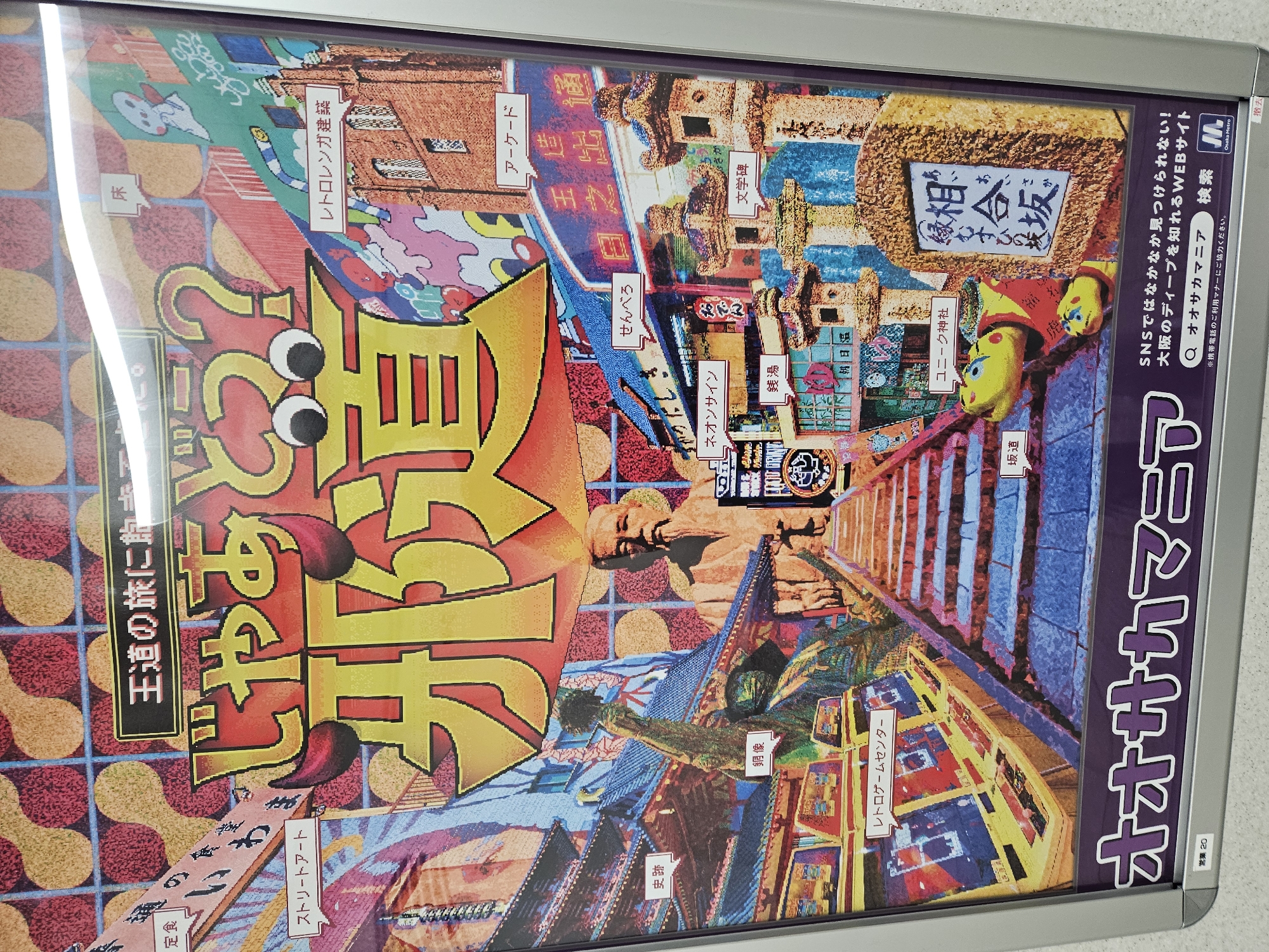 The image is a poster advertising "Osaka Mania," a website dedicated to exploring the deep, hidden aspects of Osaka, Japan. The poster features a collage of various locations and attractions within Osaka, including retro architecture, street art, an arcade, unique shrines, and a retro game center. The text on the poster asks "Are you tired of the royal road trip? What about heresy (Jado)?" The poster also has a search function and the text "SNS is hard to find! A web site that knows the deep of Osaka!"