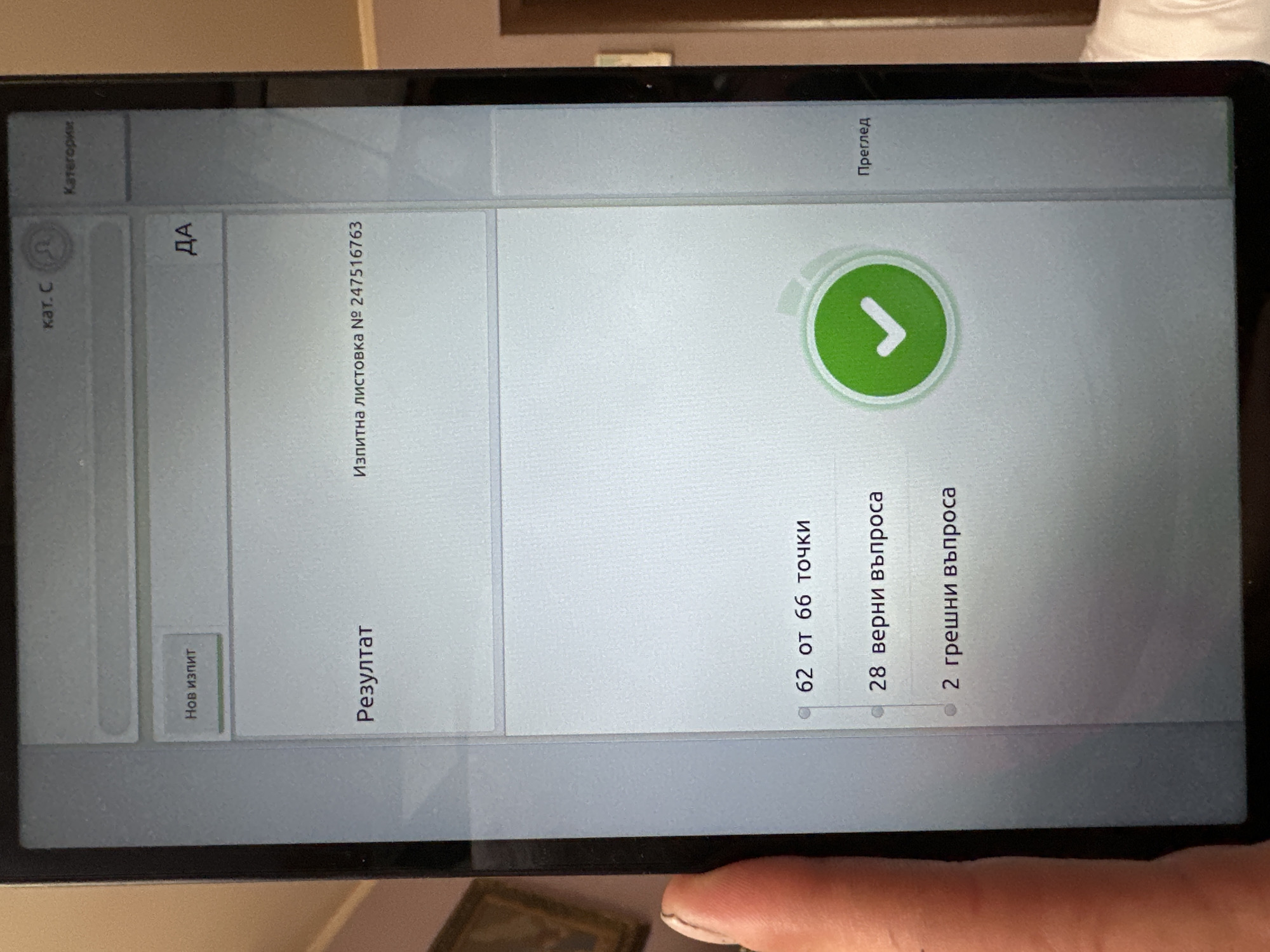 A tablet screen displays the results of a test. The text is in Bulgarian. The screen shows the text "Резултат" (Result) and indicates that the test taker scored 62 out of 66 points. It also states "28 верни въпроса" (28 correct questions) and "2 грешни въпроса" (2 incorrect questions). A large green checkmark is displayed, indicating success. The "Преглед" (Review) option is visible on the right side of the screen. There is no indication of the city of Cherven Breg, Bulgaria.