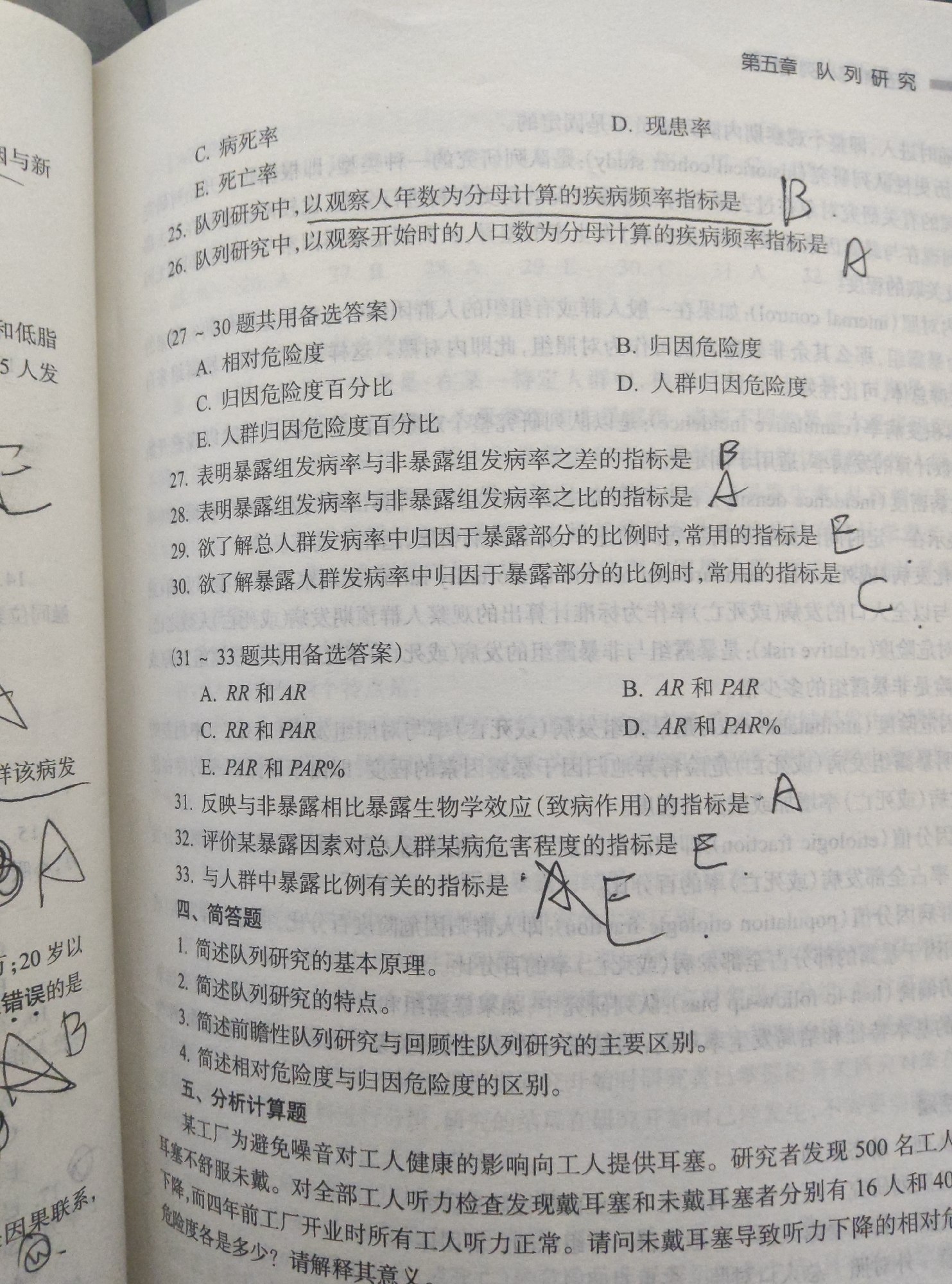 The image is a close-up, overhead photograph of an open textbook, viewed from a slightly elevated angle. The pages are slightly curved, suggesting they are part of a bound book. The text is in Chinese and appears to be an academic or educational publication, likely related to public health or epidemiology, as indicated by terms like "疾病发生率" (incidence rate), "相对危险度" (relative risk), and "归因危险度" (attributable risk). There are handwritten annotations in English and Chinese on the pages, including letters like "B", "A", and "E" which likely represent answers to multiple-choice questions, and some scribbled diagrams. The lighting is even, with no strong shadows, suggesting an indoor, well-lit environment. The background is out of focus but appears to be a flat, light-colored surface, possibly a desk or table. There are no people, city locations, or environmental features visible in the image that would suggest it is in the city of Chongqing High-tech Zone, China.