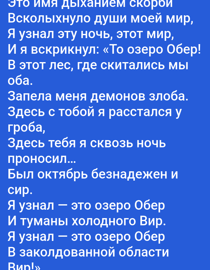 The image displays a poem written in Russian text on a blue background. The text is white and appears to be a digital rendering of a poem, not a photograph of a physical location in Tallinn, Estonia. There are no people, subjects, objects, actions, interactions, or environmental details present in the image that could be used to describe a scene in Tallinn.