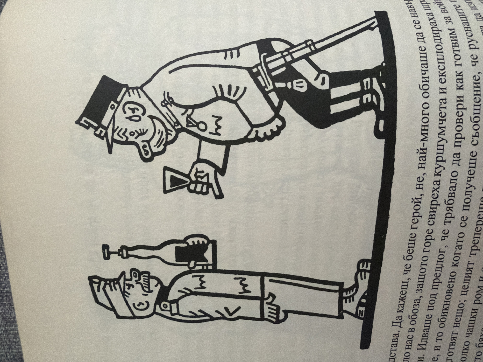 The image is a black and white cartoon illustration depicting two men in military-style uniforms. The man on the left, wearing a cap and mustache, holds a bottle. The man on the right, also in a cap and with a more exaggerated facial expression, holds a glass and a sword or rifle. They appear to be interacting, possibly in a scene of celebration or negotiation. The illustration is placed over text, which is partially visible, suggesting it is part of a book or publication. The provided crops do not offer any information about the city of Pazardzhik, Bulgaria, or any specific location within it. Therefore, any description of the scene cannot include details about Pazardzhik.