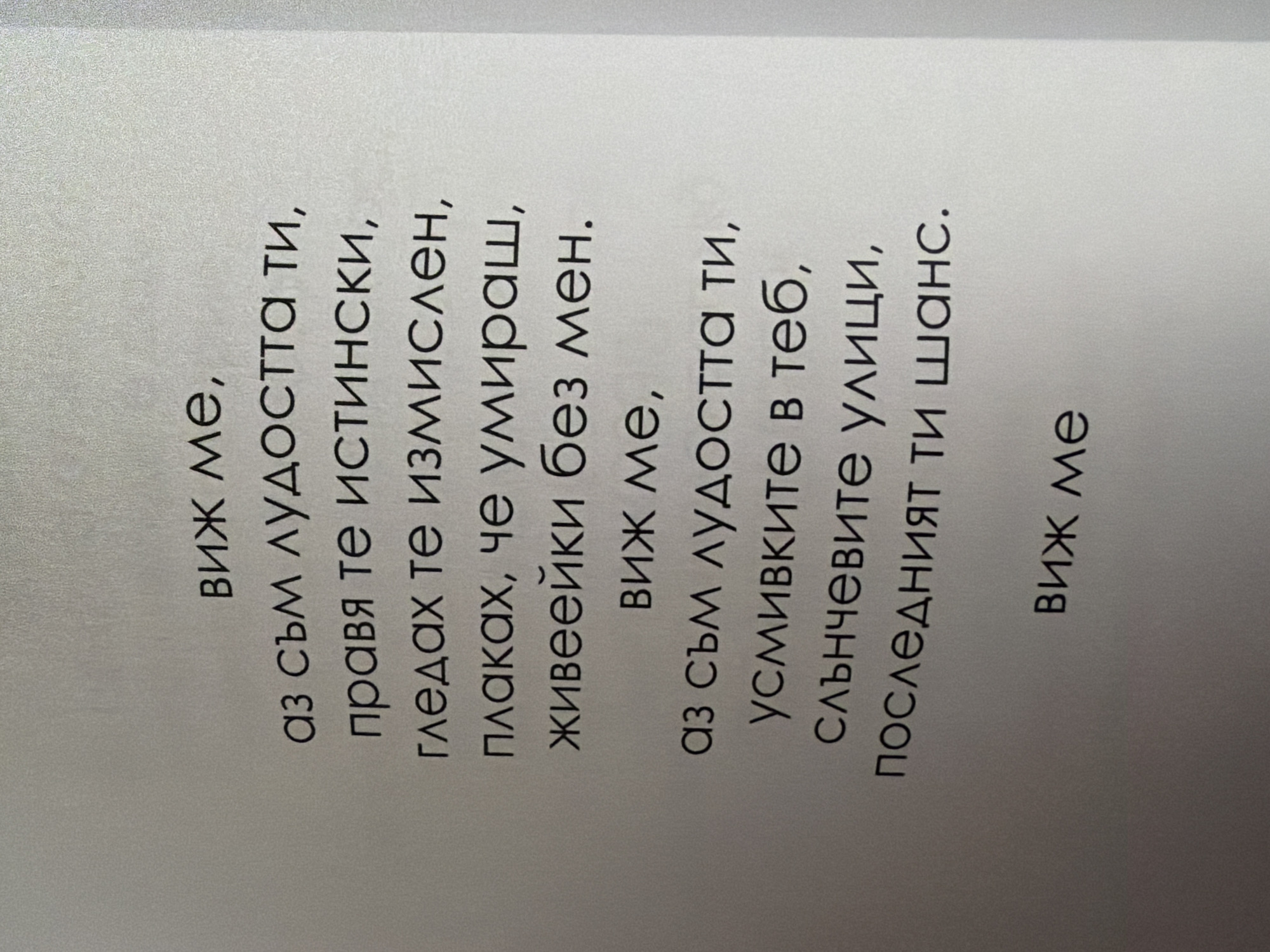 The image contains a poem written in Bulgarian text on a white background. The poem is centered on the page and is presented in a simple, unadorned font. There are no people, subjects, objects, actions, interactions, or environmental elements present in the image besides the text itself. The image does not provide any information or context related to the city of Pazardzhik, Bulgaria.