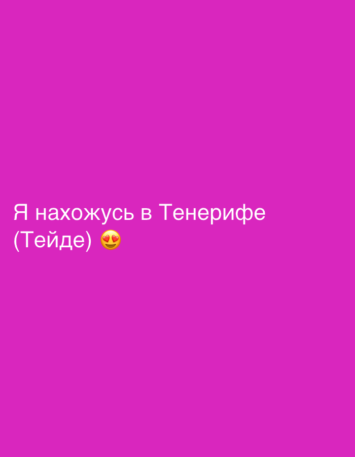A short, white text overlay is visible on a solid magenta background. The text reads "Я нахожусь в Тенерифе (Тейде)" which translates to "I am in Tenerife (Teide)". An emoji with heart-shaped eyes is placed after the word "Тейде". No specific location in La Orotava, Spain can be determined from the image.