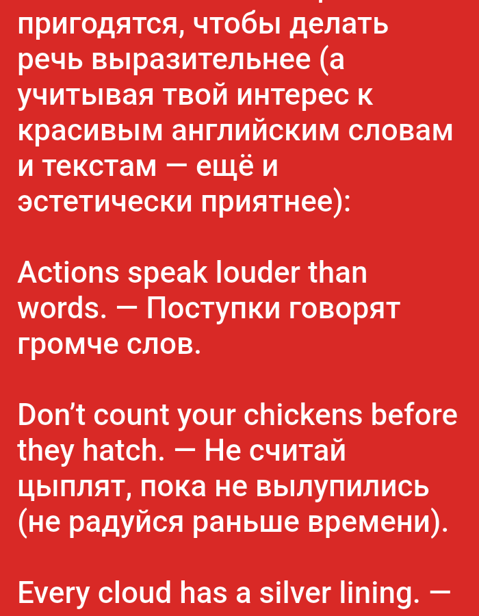 The image displays a red background with white text in both Russian and English. The Russian text at the top translates to "useful for making speech more expressive (considering your interest in beautiful English words and texts - and also aesthetically pleasing):". Below this is the English phrase "Actions speak louder than words." followed by its Russian translation "Поступки говорят громче слов.". Further down is the English idiom "Don't count your chickens before they hatch." accompanied by its Russian translation "Не считай цыплят, пока не вылупились (не радуйся раньше времени).". Finally, at the bottom, is the English saying "Every cloud has a silver lining." followed by a dash. The image is a digital screenshot and does not depict any real-world location, including Sluck, Belarus.