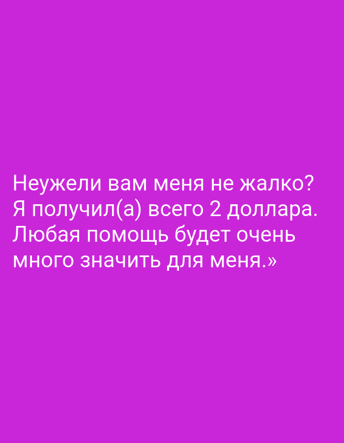 The image features white text on a purple background. The text is in Russian and translates to "Don't you feel sorry for me? I only got 2 dollars. Any help would mean a lot to me." The image does not contain any information related to the city of Bukit Ketok, Indonesia, or any other location. The text is the sole subject of the image.