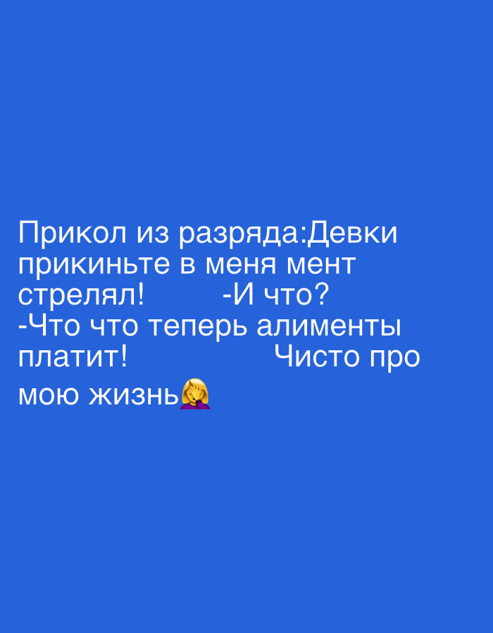The image is a dark blue background with white text in Russian. The text is a joke. It is followed by a person with a hand to their face emoji. There is nothing in the image to indicate the location is Sochi, Russia.