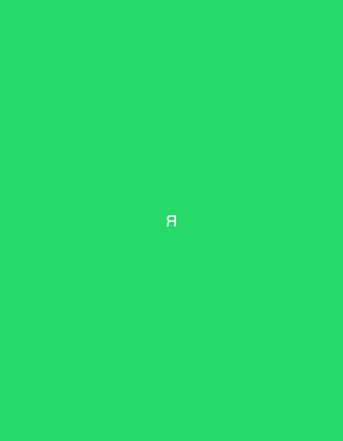 The image displays a solid, vibrant green background. Centered on this background is a single, large white Cyrillic character "Я" (Ya). There are no other visible subjects, objects, or activities. The setting is abstract due to the plain colored background. No specific time of day, weather, or location cues are present, and no emotions are conveyed.