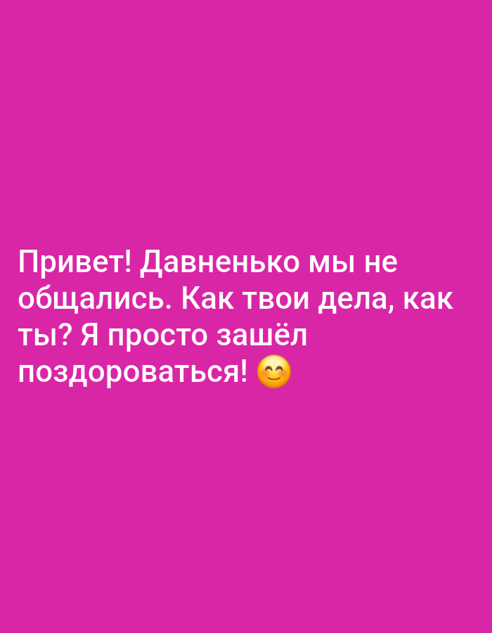 This is a digital image featuring text overlaid on a solid magenta background. The text is in white and reads: "Привет! Давненько мы не общались. Как твои дела, как ты? Я просто зашёл поздороваться!". To the right of the last word, there is a yellow smiley face emoji. The image does not depict any locations in Onitsha, Nigeria.
