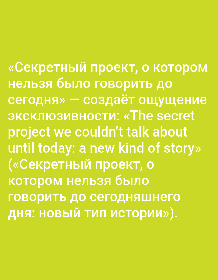 The image displays white text on a lime green background. The text is a mix of Russian and English. The Russian portion reads: "«Секретный проект, о котором нельзя было говорить до сегодня» — создаёт ощущение эксклюзивности: «The secret project we couldn't talk about until today: a new kind of story» («Секретный проект, о котором нельзя было говорить до сегодняшнего дня: новый тип истории»). There are no people, objects, or environmental details present in the image beyond the text and background. The location in the city of Sluck, Belarus, is not ascertainable from the provided image.