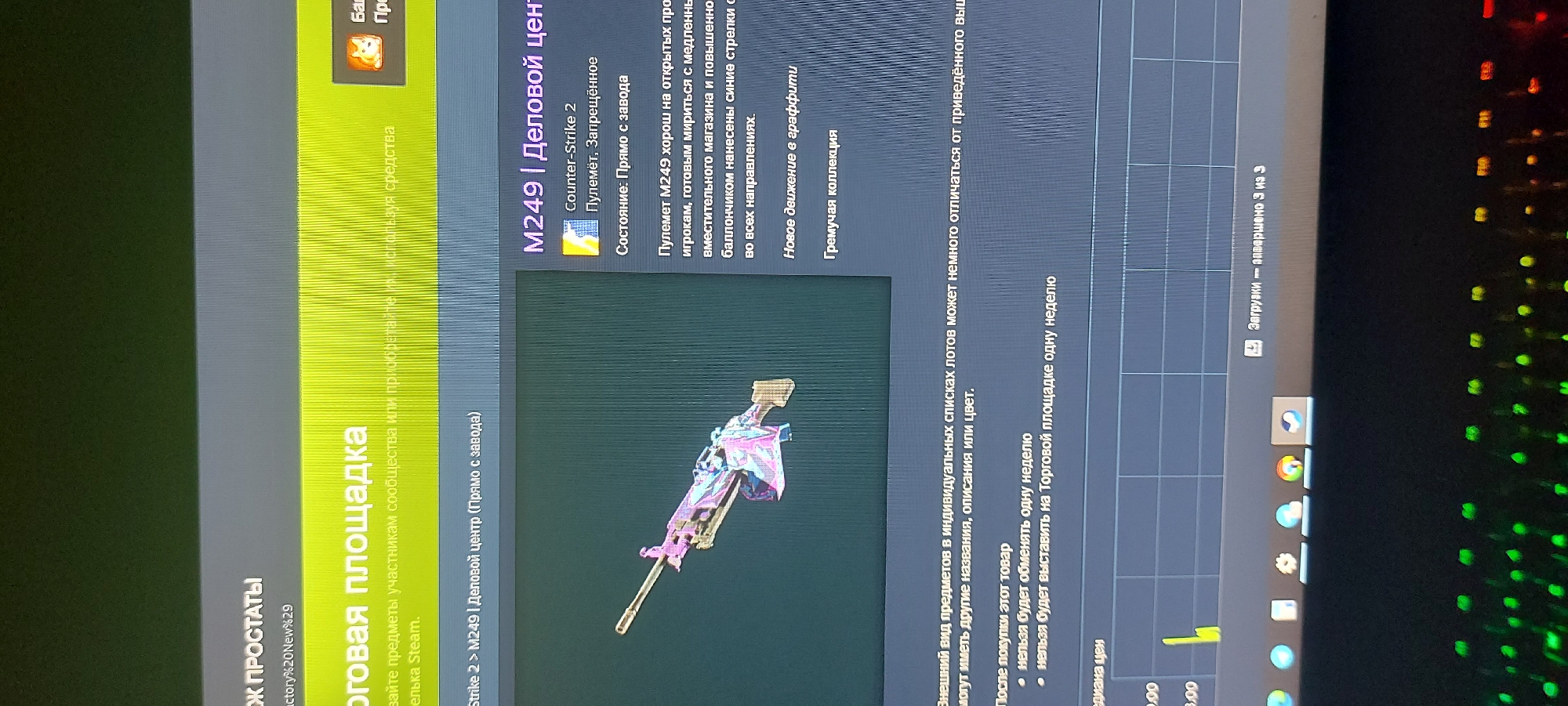 The image shows a computer screen displaying a Steam Market page for a Counter-Strike 2 M249 skin called "Business Center." The skin is listed as "Factory New." There is text in Russian describing the weapon and its features. The computer's taskbar is visible at the bottom, with an indication of downloads being completed. The right side of the image captures a portion of a gaming keyboard with RGB lighting. The location is not determinable from the image.