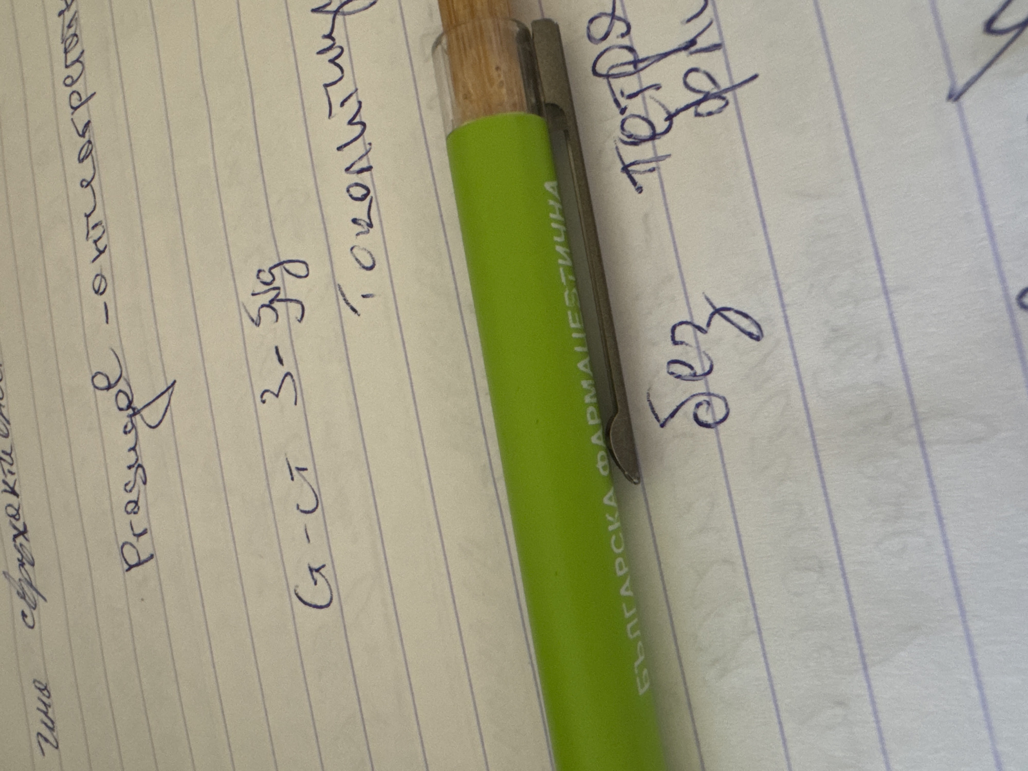 The image shows lined paper with handwritten notes in Bulgarian, alongside a green mechanical pencil. The notes include the words "Prasugal - okteceperat", "G-CT 3-Jug", "Токолитик" and "без Тетря". The pencil has the words "БЪЛГАРСКА ФАРМАЦЕВТИЧНА" printed on it. The content suggests a setting involving medical or pharmaceutical studies. It is not possible to discern any specifics about people, interactions, or the location in Sofia, Bulgaria from the given image.