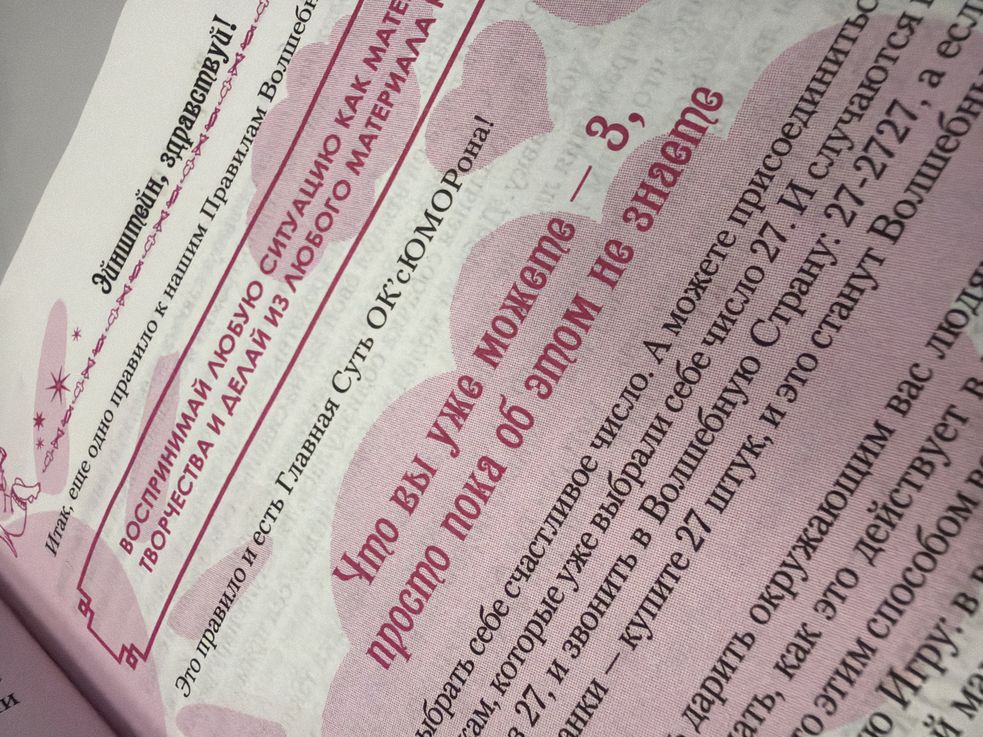 The image shows an open book with pink text on a white background. The text is in Russian and discusses rules and situations. The book appears to be a personal journal or a self-help book, with handwritten notes and decorative elements like hearts and stars. There are no discernible elements in the image that would allow for the determination of its location in the city of Homyel, Belarus, or any other specific geographical location. The image focuses solely on the content of the book.