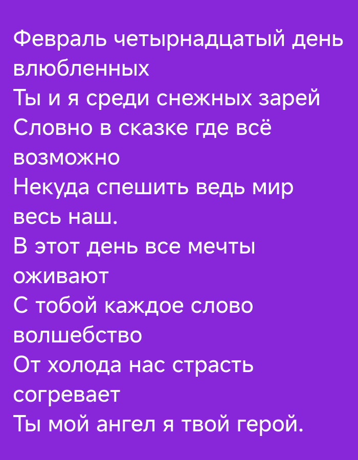 The image contains a poem in Russian text against a purple background. The text is white and appears to be a digital rendering, not a photograph of a physical object or scene. There are no people, subjects, objects, actions, interactions, or environmental details that could be used to describe a location in Khanzhino, Russia. The image is purely text-based.