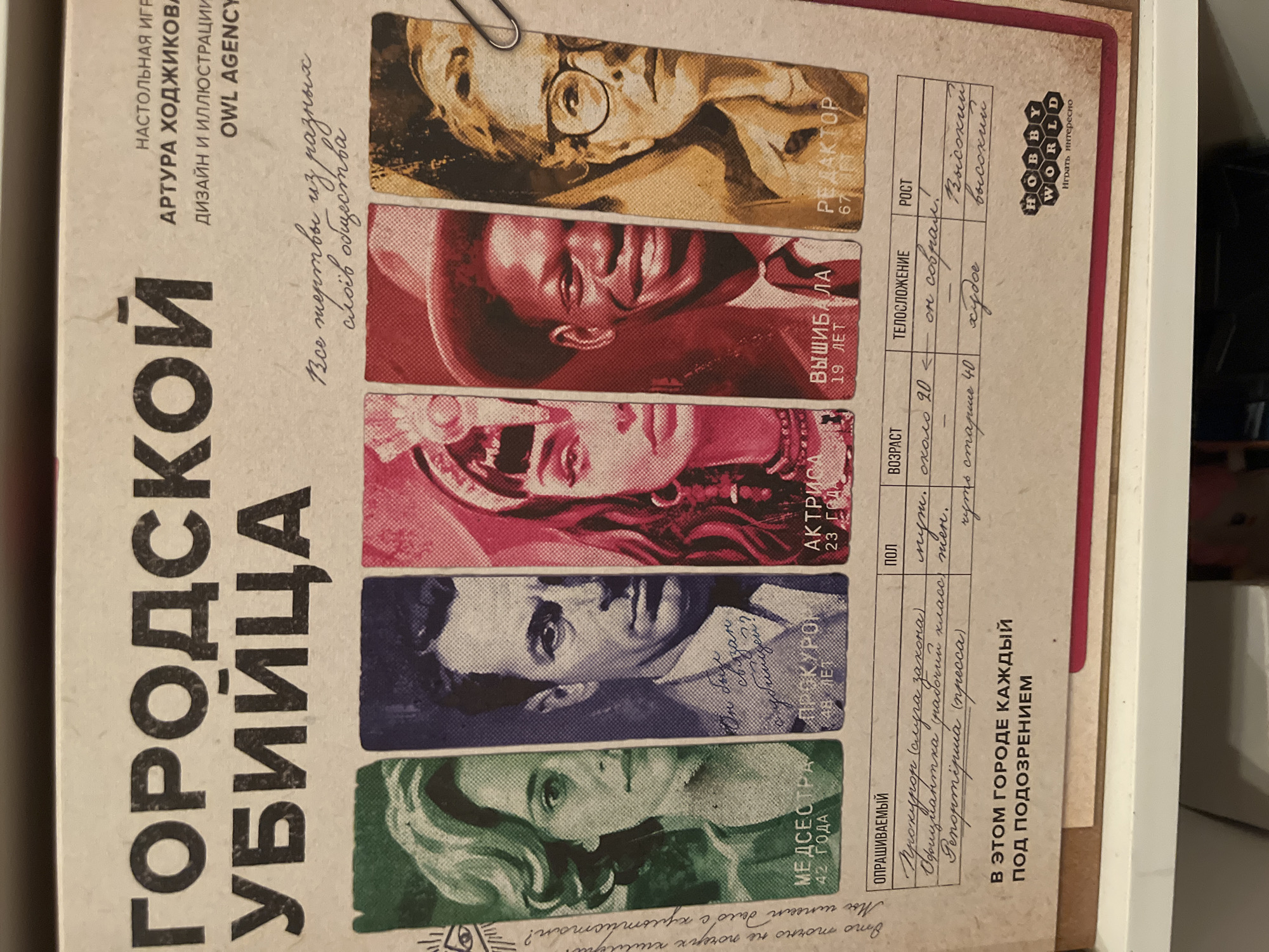 The image displays the cover of a board game titled "ГОРОДСКОЙ УБИЙЦА" (City Killer). The artwork features stylized portraits of five individuals, each with their profession and age listed: a nurse (42 years), a prosecutor (48 years), an actress (23 years), a bouncer (19 years), and an editor (67 years). Below these portraits is a table with columns for "INTERROGATED," "GENDER," "AGE," "BUILD," and "HEIGHT." The table lists three individuals: a prosecutor (likely a suspect), an office worker (from a working-class family), and a reporter. Their gender is listed as male, their ages are approximate, and their build and height are described as "fit," "thin," and "tall." The game is published by Hobby World. There is no information in the image that relates to the city of Shymkent, Kazakhstan.