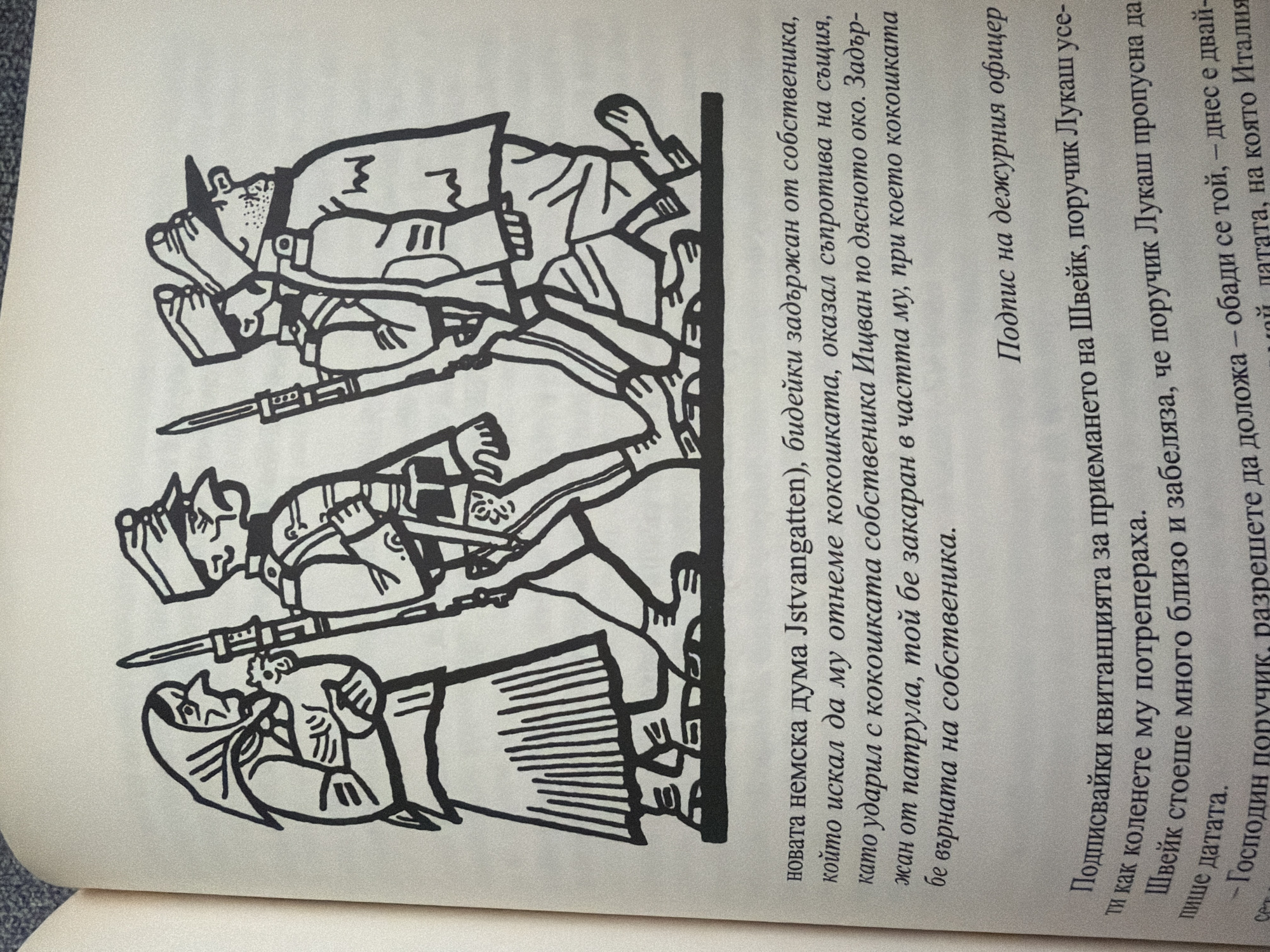 The image shows a black and white illustration of four figures in what appears to be a stylized, cartoonish style. From left to right, there is a woman wearing a headscarf and a long skirt, carrying a small animal, possibly a cat or a chicken, in her arms. She is being followed by three soldiers, two in the foreground and one slightly behind. The soldiers are wearing uniforms with caps and carrying rifles. The central soldier is shown in mid-stride, with his rifle lowered, while the soldier to his right is facing away and appears to be looking back. The third soldier is partially obscured. The drawing is in thick, bold lines.
Below the illustration, there is text in Bulgarian. The text discusses an event involving a German saying, a man named J. Stvangatiten, a chicken, a shopkeeper, and a patrol. It also mentions a Lieutenant Lukas and a signature for the officer on duty.
There is no information within the image that indicates a location in the city of Pazardzhik, Bulgaria.