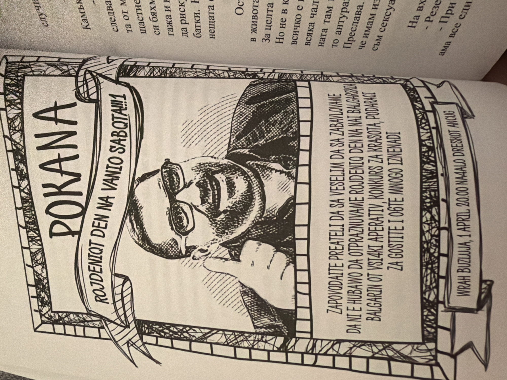 This is a black and white drawing of an invitation. At the top, in large letters, it says "POKANA". Below that, on a banner, it reads "ROJDENIOT DEN NA VANIO SABOTA!!!1". A caricature of a man wearing glasses and giving a thumbs-up is featured in the center. Below the caricature, text reads "ZAPOVDÁITE PREÁTELI DA SA VESELIM DA SA ZABAVLUVAME DA NI E HUBAWO DA OTPRAZNUVAME ROJDENIQ DEN NA NAI BALGARSKIA BALGARIN OT VSI4KI APERATIV, KONKURS ZA KRASOTA, PODARACI ZA GOSTITE I O6TE MNOGO IZNENADI". At the bottom, on another banner, it says "WRAH BUZLUJA, 1 APRIL 20.00 NAALO DRESKOT ANCUG". To the right of the drawing, there is text in a smaller font, some of which is visible. The context suggests a birthday invitation, possibly for "Vanyo Sabota," a "Bulgarian Bulgarian" (likely a humorous or informal title). "Wrah Buzluja" appears to be a location and "1 April 20.00" is the date and time. The invitation is presented as a formal announcement or decree, as indicated by "POKANA" (Invitation/Summons) and "ZAPOVDÁITE" (Invite/Command).