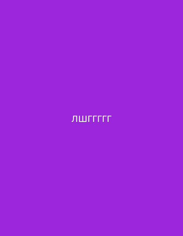 The image features a solid, vibrant purple background. Centered horizontally on this uniform background is white text composed of Cyrillic characters: "ЛШГГГГГ". The text appears in a clean, sans-serif font. No other subjects, objects, activities, or events are depicted. The scene is minimalist and abstract, providing no visual cues regarding time of day, weather, or specific geographical location within Yerevan, Armenia, other than the provided context.