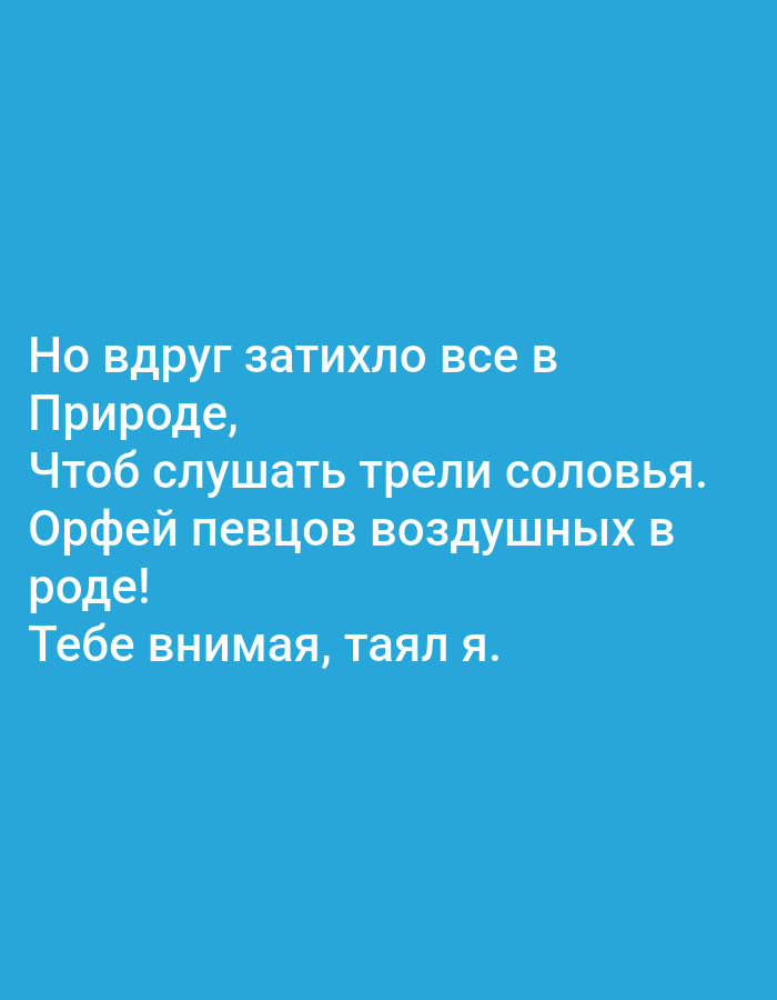 The image displays text written in Russian on a solid blue background. The text is centered and appears to be a quote or poem. There is no discernible connection to the city of Tallinn, Estonia, or any urban environment. The scene is purely textual and graphic.