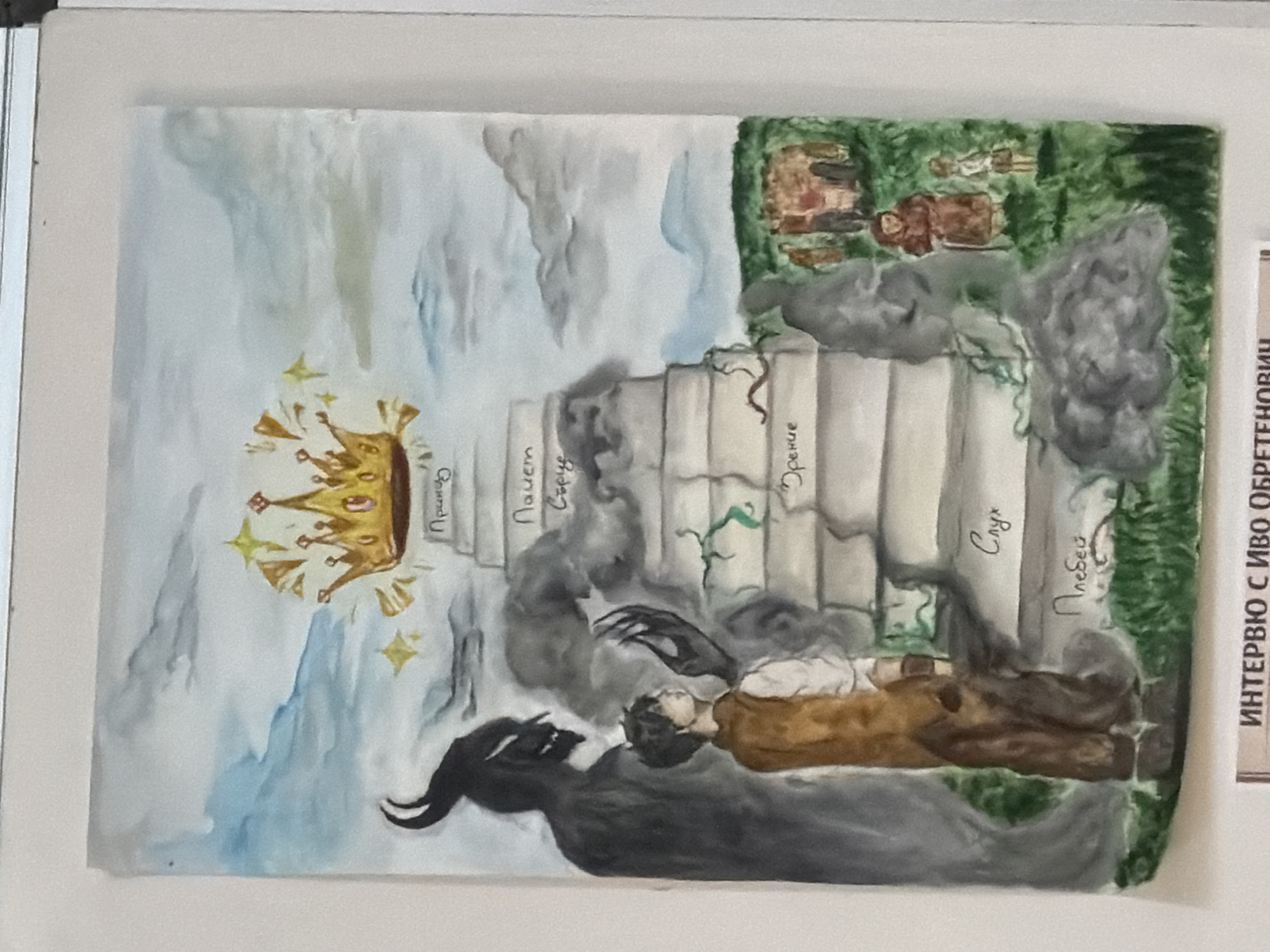 The image depicts a watercolor painting displayed on a wall. The painting depicts a staircase leading up to a grassy plateau with small figures. A prone figure lies at the base of the stairs. Above the prone figure is a dark, shadowy figure and a golden crown emitting rays. The steps of the staircase have words written on them. The background is rendered in light blue and white. The painting is likely associated with an interview with Ivo Obretenovitch, as indicated by the text on the right edge of the frame. The artwork is presumably displayed in Panagyurishte, Bulgaria.