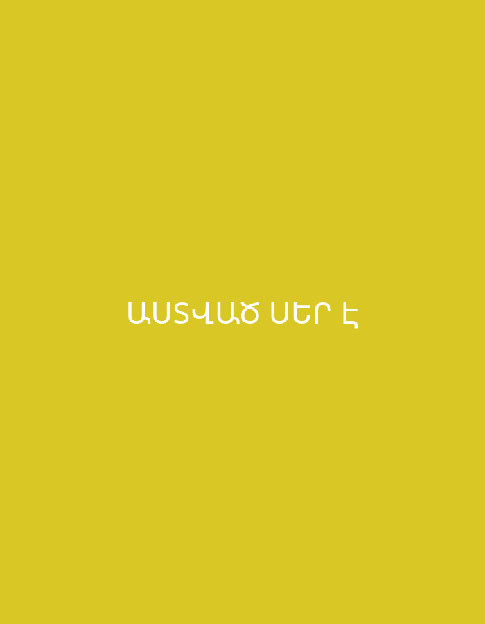 A white Armenian text is centered on a yellow background. The text reads, "Աստված մեր է".