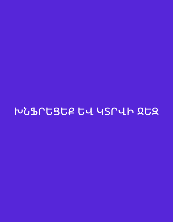 The image features white Armenian text against a solid dark purple background. The text is centrally aligned towards the bottom portion of the frame. The Armenian phrase reads "ԽՆԴՐԵՑԵՔ ԵՎ ԿՏՐՎԻ ՁԵԶ". This translates to "Ask, and it will be given to you." There are no other discernible subjects, objects, or activities depicted in the image; it is a minimalist graphic design focusing solely on the textual message. The background color is a deep, uniform shade of purple, and the text appears in a clean, sans-serif font.