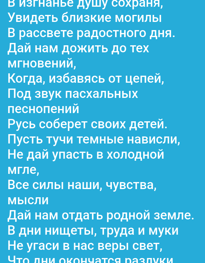 The image displays text on a blue background. The text appears to be a poem or song lyrics in Russian, written in white, sans-serif font. The text is arranged in lines, with some lines being longer than others. There is no discernible image of Tallinn, Estonia, or any other location. The scene is a simple display of text on a solid color background.