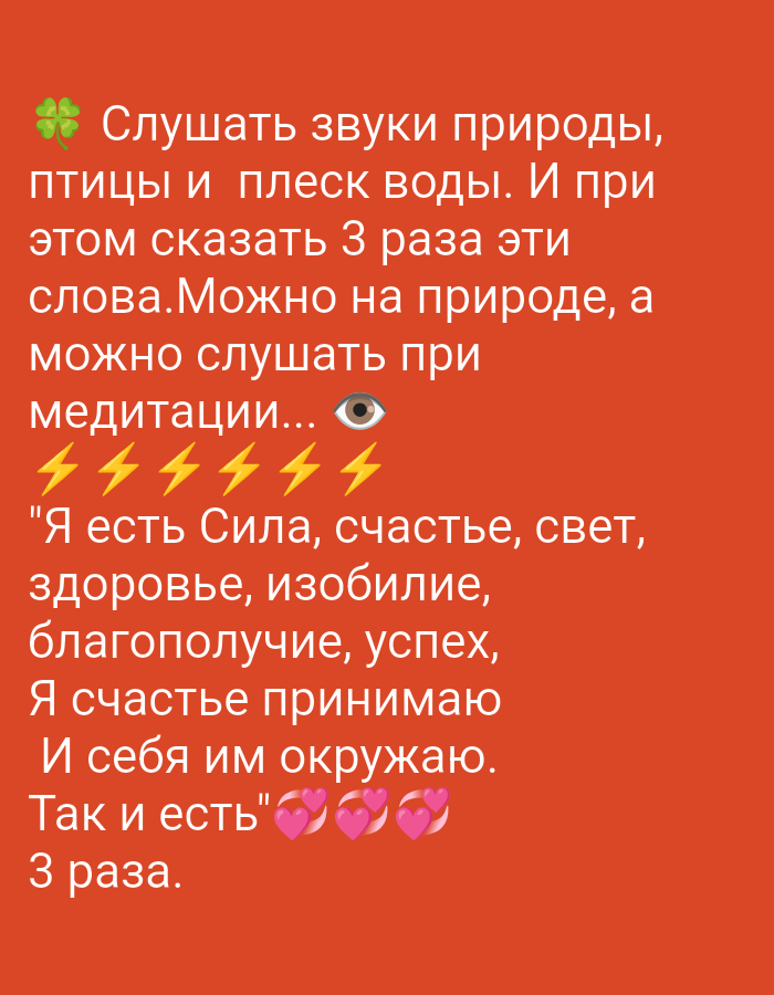 This is a close-up, top-down shot of a bright orange surface, likely a piece of paper or fabric, with white text and some small graphic elements. The text is written in Russian. The top of the image features a green four-leaf clover emoji, followed by text that translates to "Listen to the sounds of nature, birds and the splash of water. And say these words 3 times. You can do this in nature, or you can listen during meditation..." Below this is an eye emoji and five yellow lightning bolt emojis. The bulk of the text is a quote that translates to: "'I am Strength, happiness, light, health, abundance, well-being, success, I accept happiness and surround myself with it. So be it'" followed by three heart emojis. The bottom of the image shows the text "3 times." There are no people or a specific scene depicted, only the text and emojis on a solid colored background. The image appears to be a graphic created for inspirational or motivational purposes, possibly related to meditation or positive affirmations. The location context of Tiraspol, Moldova, is not visually evident from the image itself.