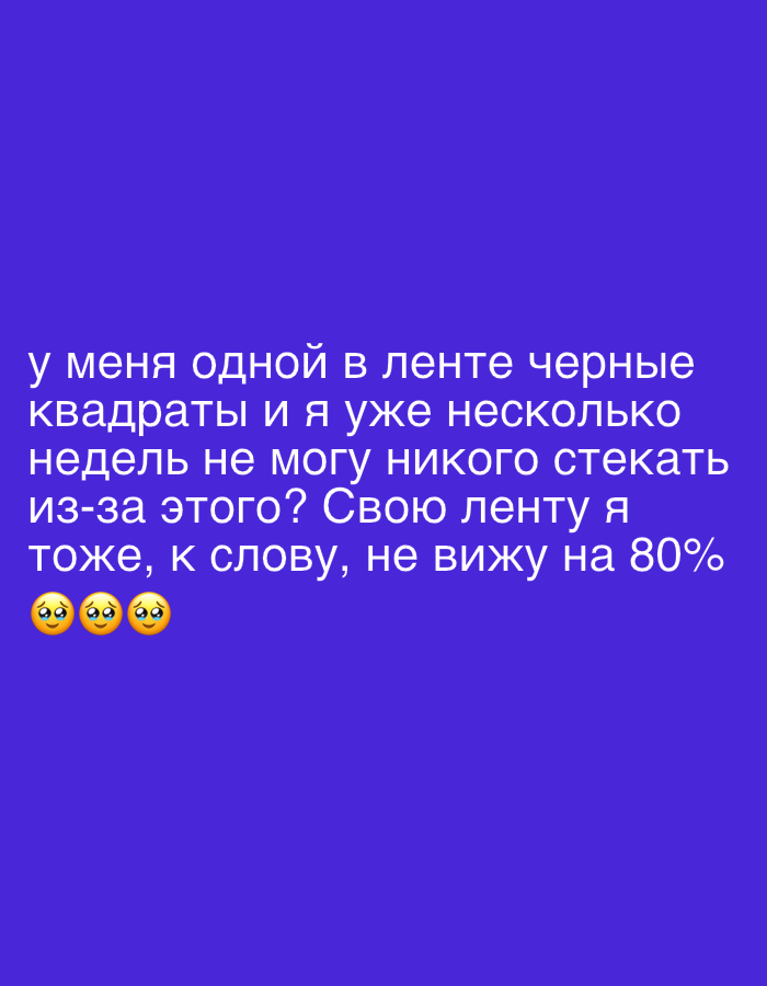 The image is a solid purple background with white text in Russian. The text translates to: "Am I the only one who has black squares in my feed and I haven't been able to drip anyone for several weeks because of this? I also, by the way, can't see my feed 80%." There are three emojis of faces with rolling eyes at the bottom of the text. There is no evidence in the image to indicate its location in Khimki, Russia.