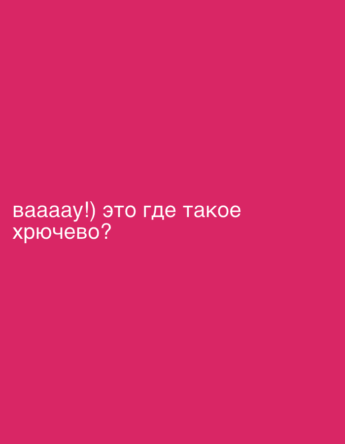 The image displays white Cyrillic text against a solid magenta background. The text is arranged in two lines. The first line reads "ваааау!) это где такое", and the second line below it reads "хрючево?". This translates to "Wooooow!) where is such bad food?" or "Wooooow!) where is this slop?". The exclamation "ваааау!" conveys surprise or strong emphasis, and "хрючево" is a derogatory Russian slang term for unappetizing or poorly prepared food. The image contains no visual subjects, objects, or a physical setting, appearing as a digital graphic or text overlay. There are no visual cues within the image to indicate a specific location, time of day, or weather. The emotion conveyed is one of strong negative reaction, likely disgust or disbelief, directed towards a food item or situation not depicted. The provided location context of Tel-Aviv, Israel, is not visually ascertainable from this image.