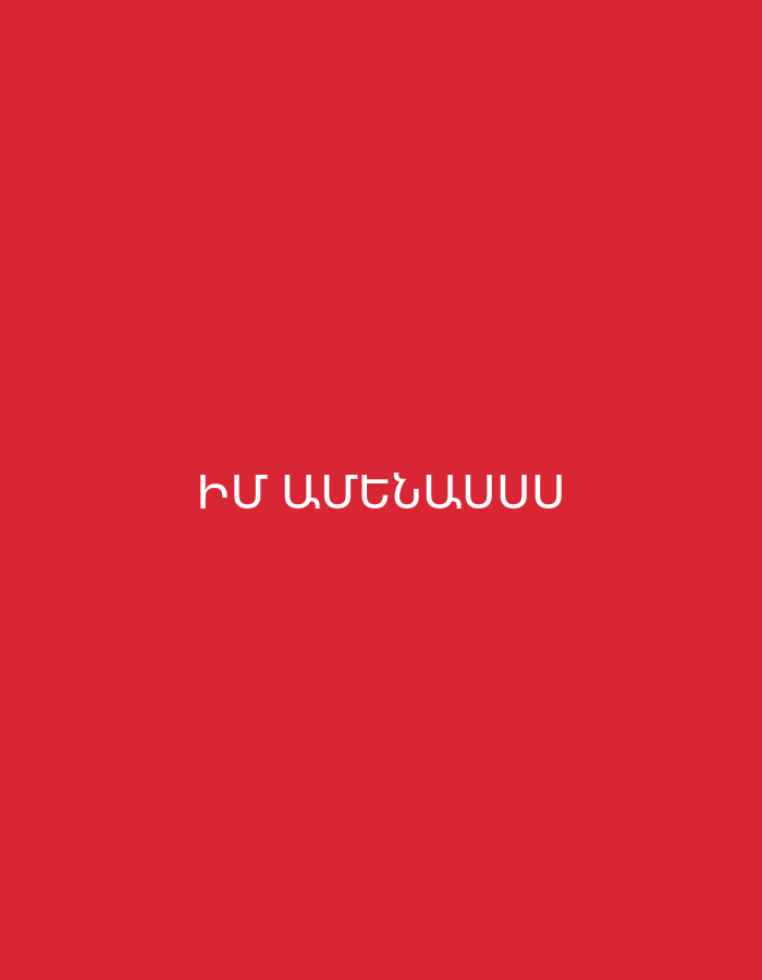 A plain red background features white Armenian text centered on the screen. The text reads "ԻՄ ԱՄԵՆԱՄԱՄԱ", which translates to "My Dearest Mother" or "My Best Mother". The font is a clean, modern sans-serif typeface. There are no other visible subjects, objects, or activities in the image, which focuses solely on the textual message. The Armenian language content is consistent with a location such as Yerevan, Armenia.