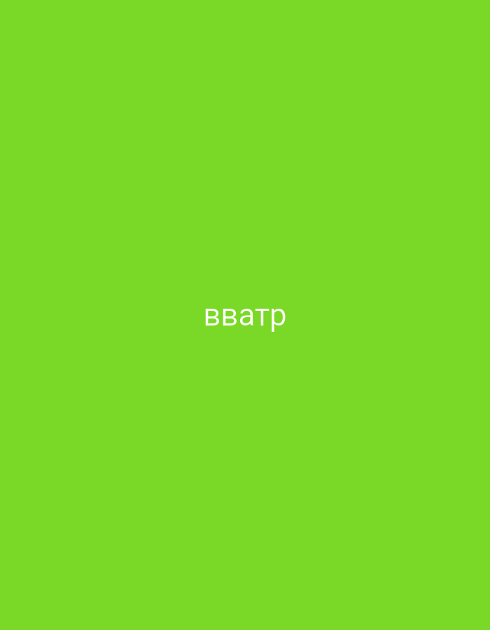 The image displays a solid, vibrant lime green background. Centered horizontally and vertically on this background is a single word, "вватр", rendered in light gray text. There are no other subjects, objects, people, or discernible activities present. The image provides no specific time of day, weather conditions, or visual location cues beyond the plain green color and text.