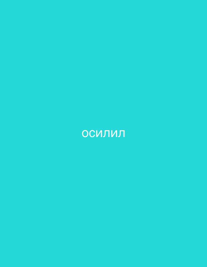 The image is a solid teal background with the word "ОСИЛИЛ" in white text centered horizontally and positioned in the upper half of the frame. The text appears to be in Cyrillic script. There are no other objects, people, or details visible in the image. The location in Nowa Sól, Poland, is not discernible from the image itself.