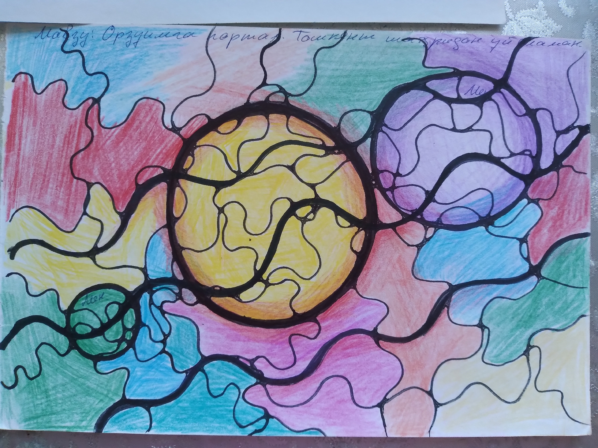 The image is a colorful abstract drawing rendered in colored pencils on paper. It features interconnected, organic shapes filled with vibrant hues of yellow, green, blue, pink, red, and purple, all outlined in black. Two prominent circular forms are centrally placed, one in yellow and the other in purple, each containing intricate black line patterns. The drawing is oriented vertically and appears to be a piece of art. There is text written vertically along the right side of the drawing. The text is in Cyrillic script and appears to be a signature or dedication. There is no indication of any specific location in the city of Baki, Uzbekistan, or any depiction of an urban environment. The image is a close-up shot of the artwork itself.