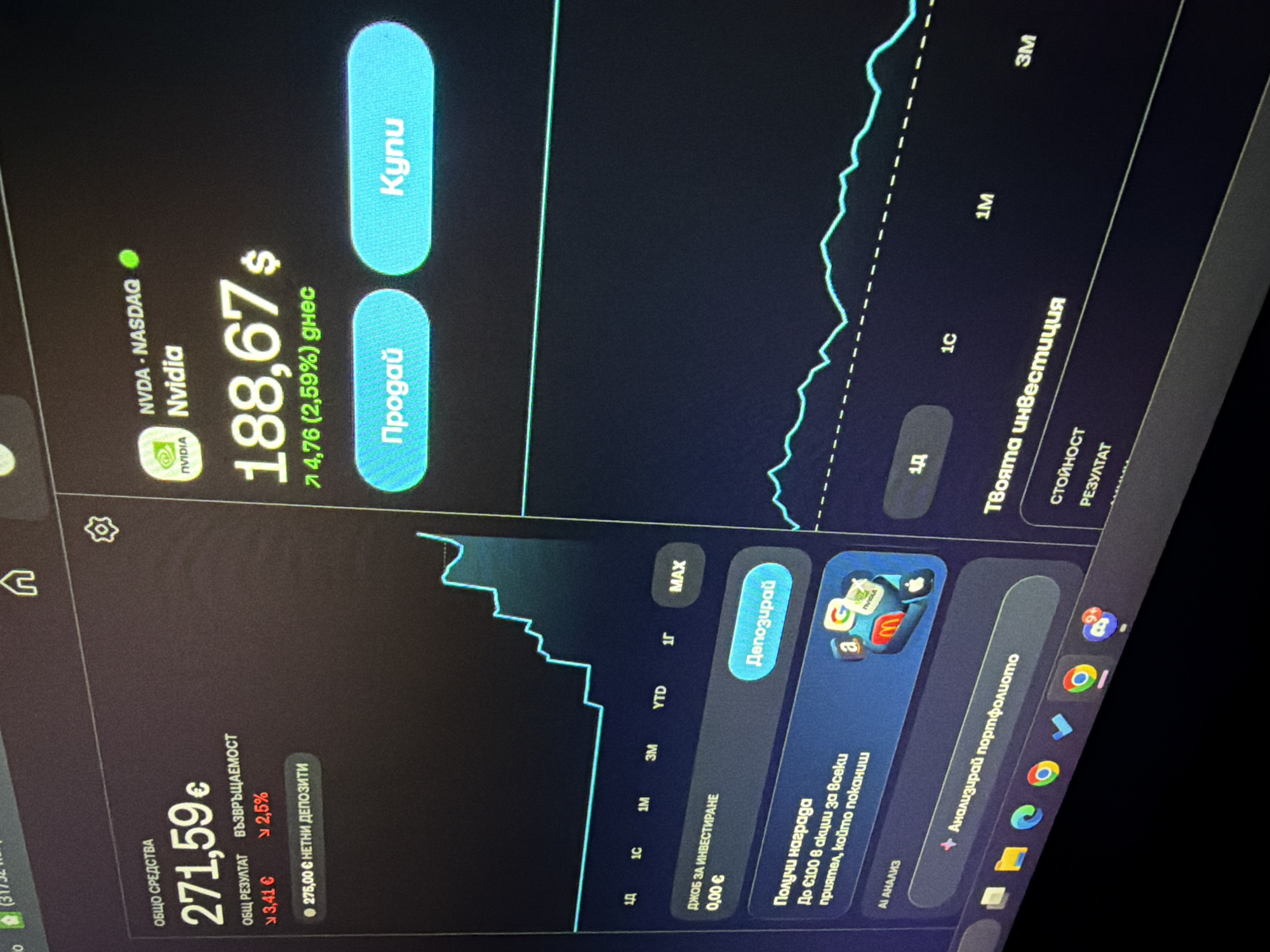 The image displays a computer screen showing a stock trading interface. The interface is likely from an online brokerage platform. The screen is displaying the current stock information for NVIDIA (NVDA), listed on the NASDAQ. The current price is $188.67, up $4.76 (2.59%) for the day.
The user has €271.59 in their account, with an overall return of €3.41 (2.5%). The user has made net deposits of €275.00. There are options to buy ("Kynu") or sell ("Продай") the stock. The image shows a graph of the stock price over time. There are also options to deposit funds. There is a promotion to earn up to €100 in shares for each friend invited.
The applications on the desktop are visible. These applications are Google Chrome, Microsoft Edge, and others.
No location is indicated in the image, there is no evidence that the location is Varna, Bulgaria.