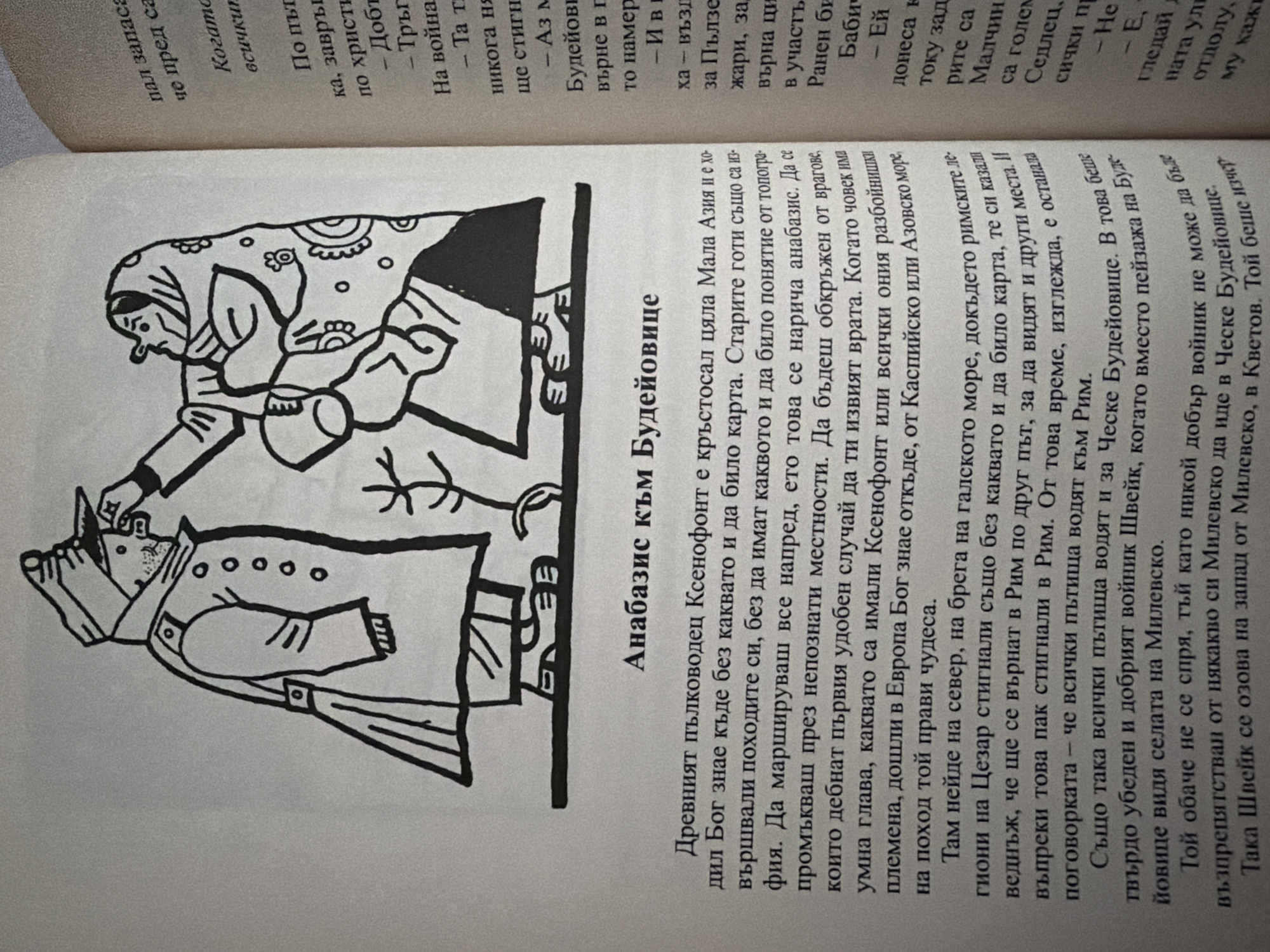 The image displays a page from a book with an illustration and text. The illustration is a black and white drawing depicting two figures in what appears to be historical or stylized clothing. On the left, a man in a military-style uniform with a peaked cap is shown from the waist up, with one hand near his face. On the right, a woman in a headscarf and patterned clothing is holding a bucket in one hand and reaching out with the other towards the man. The text is in Bulgarian, with a prominent heading above the main body of text. The book appears to be open, and the page on the right also contains text, some of which is partially visible. There is no discernible information within the image that relates to the city of Pazardzhik, Bulgaria.
