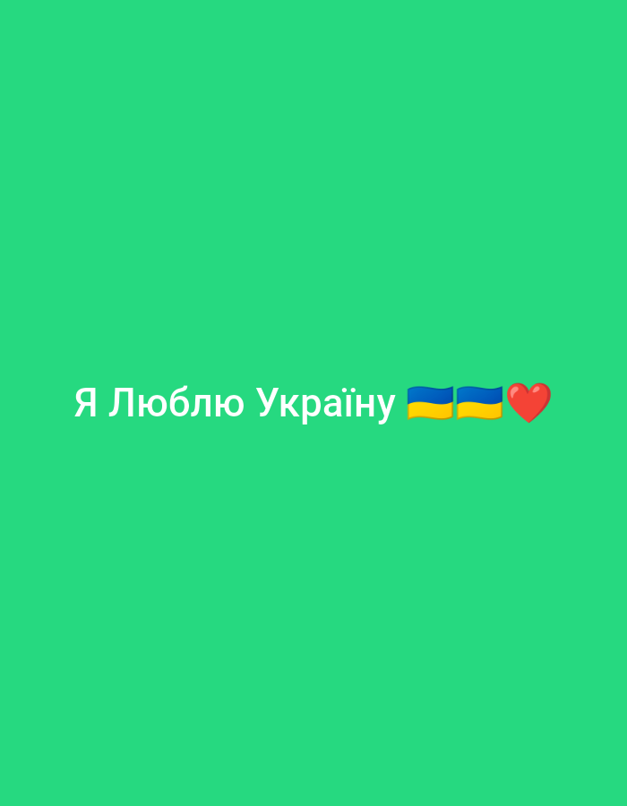 The image features white text that reads "Я Люблю Україну" (I Love Ukraine) in a sans-serif font, set against a bright green background. To the right of the text are two small emojis: the Ukrainian flag and a red heart. The overall mood is patriotic and affectionate, expressing love for Ukraine. There are no people, objects, or specific scene details depicted beyond the text and emojis. The background is a solid, vibrant green, suggesting a simple and direct presentation of the message. The composition is centered, with the text and emojis placed horizontally across the lower portion of the image. There are no discernible location cues, time of day, or weather conditions.