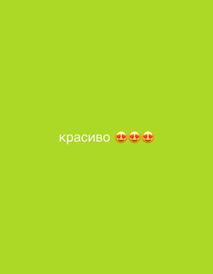 The image shows the word "красиво" (krasivo), which is Russian for "beautiful," written in white text against a bright green background. To the right of the text are three heart-shaped eyes emojis. The image is a screenshot or a graphic and does not depict any specific location in Uzhhorod, Ukraine, or any real-world scene.