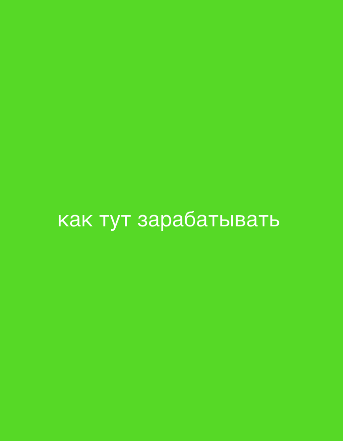 This is a screenshot of a social media story. It features a bright green background with white text that reads "как тут зарабатывать" which translates to "how to make money here." There are no people, objects, or specific environmental details visible beyond the text and background color. The location information provided "Востец Снт, Russia" is not visually represented in the image.