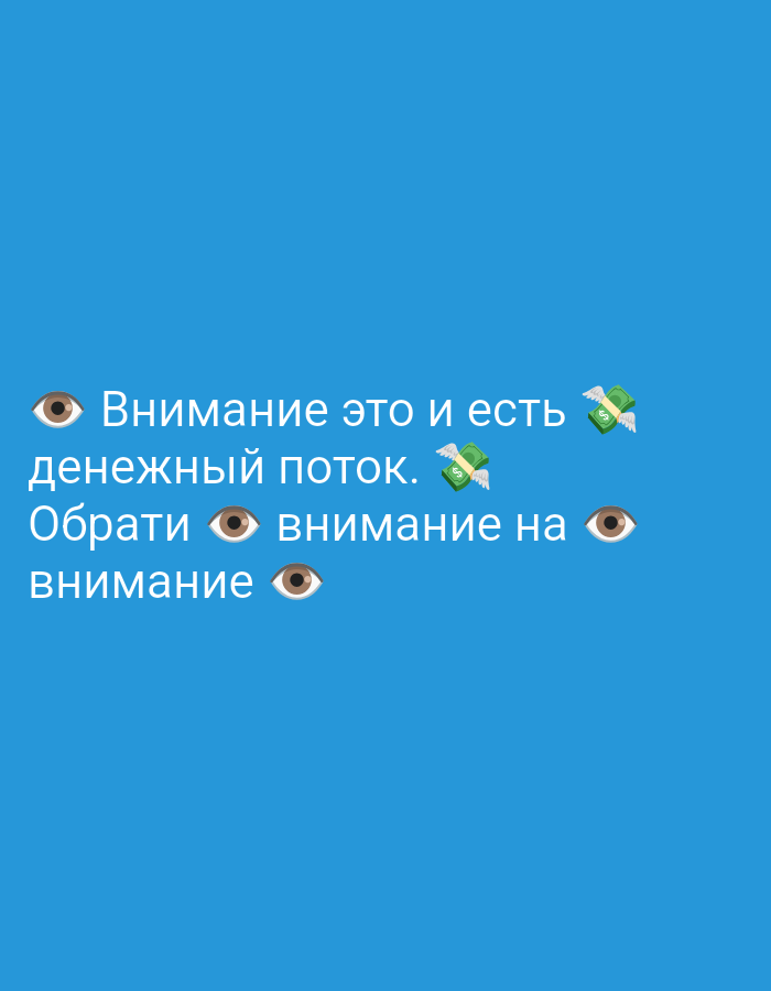 The image is a digital graphic with a bright blue background. It displays text in Russian with accompanying emojis. The text reads:
"Внимание это и есть" (Attention is this and is) followed by a flying money emoji.
"денежный поток." (money flow.) followed by another flying money emoji.
"Обрати внимание на" (Pay attention to) with an eye emoji.
"внимание" (attention) with an eye emoji.
The image does not contain any elements that would suggest a specific location in Tiraspol, Moldova, or any real-world environmental context. It is purely a digital composition.
